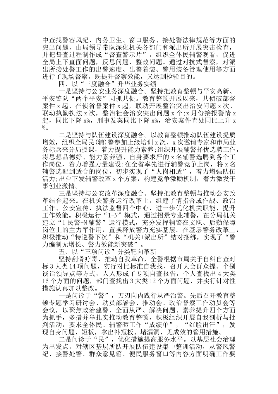 关于“五三举措”坚持问题导向铲除顽瘴痼疾2篇汇总_第3页