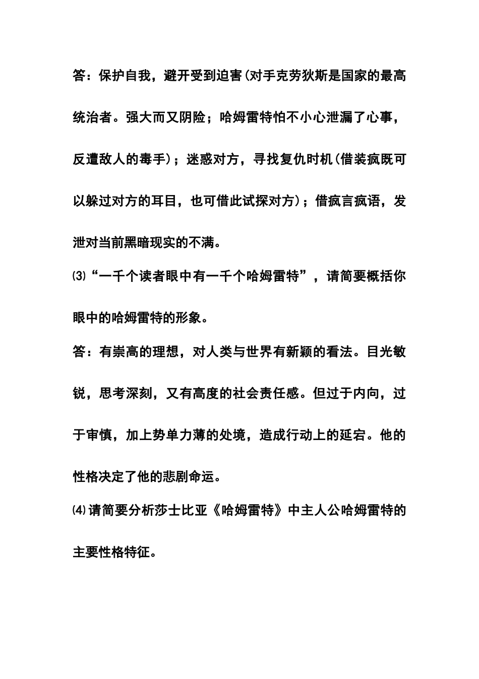关于《哈姆莱特》的问题_第2页