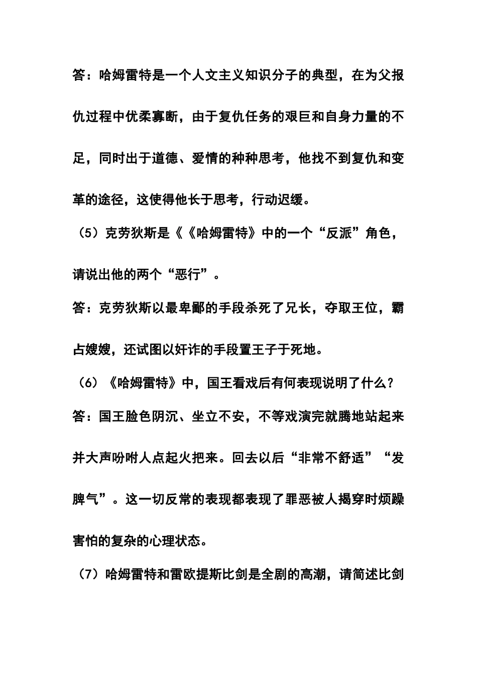 关于《哈姆莱特》的问题_第3页