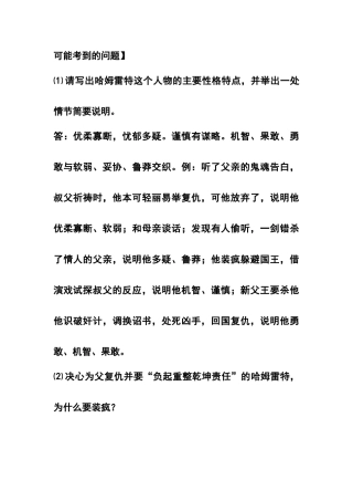 关于《哈姆莱特》的问题
