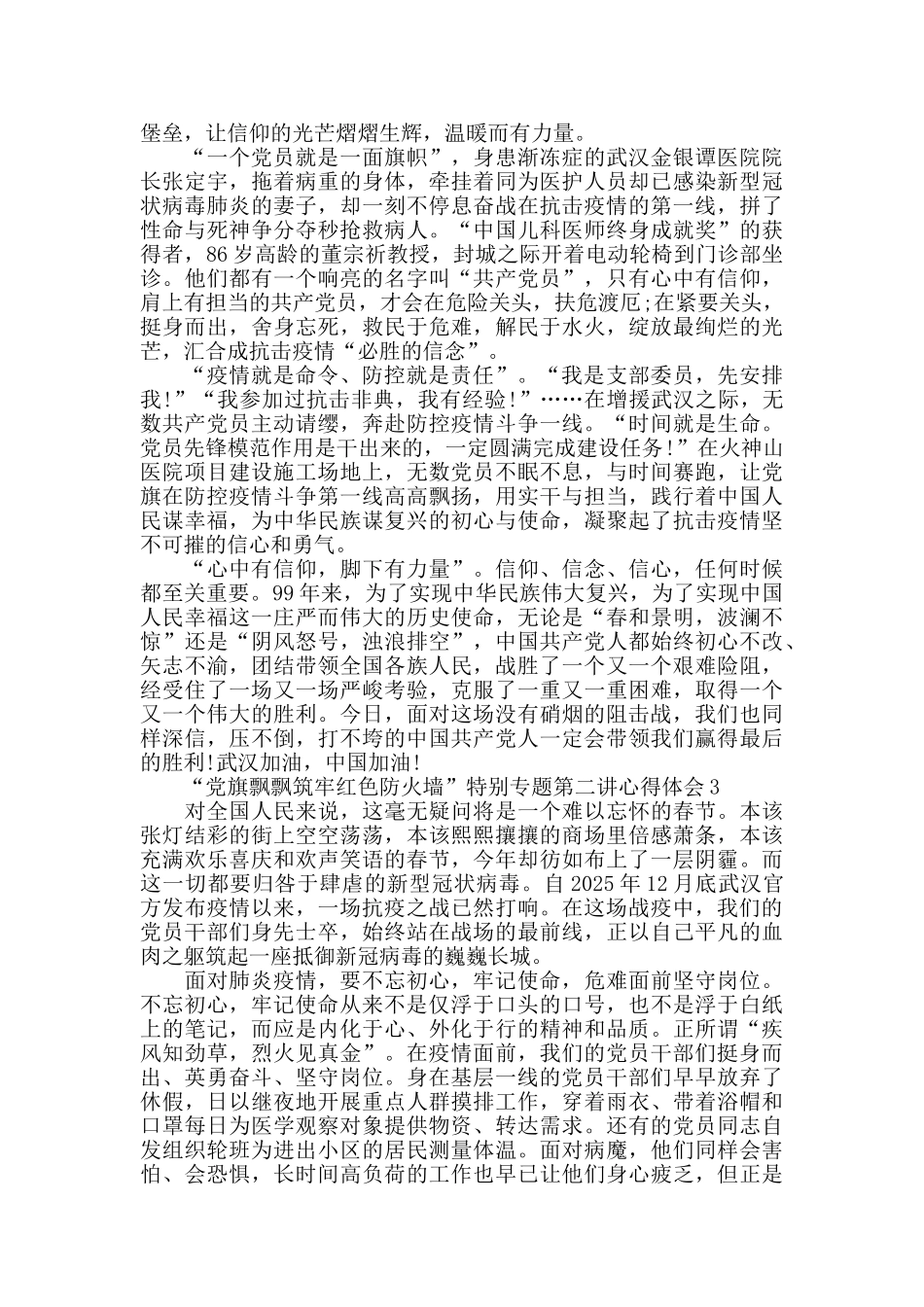 关于“党旗飘飘筑牢红色防火墙”特别专题第二讲学习心得体会2025_第2页