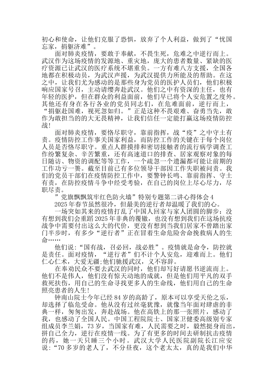 关于“党旗飘飘筑牢红色防火墙”特别专题第二讲学习心得体会2025_第3页