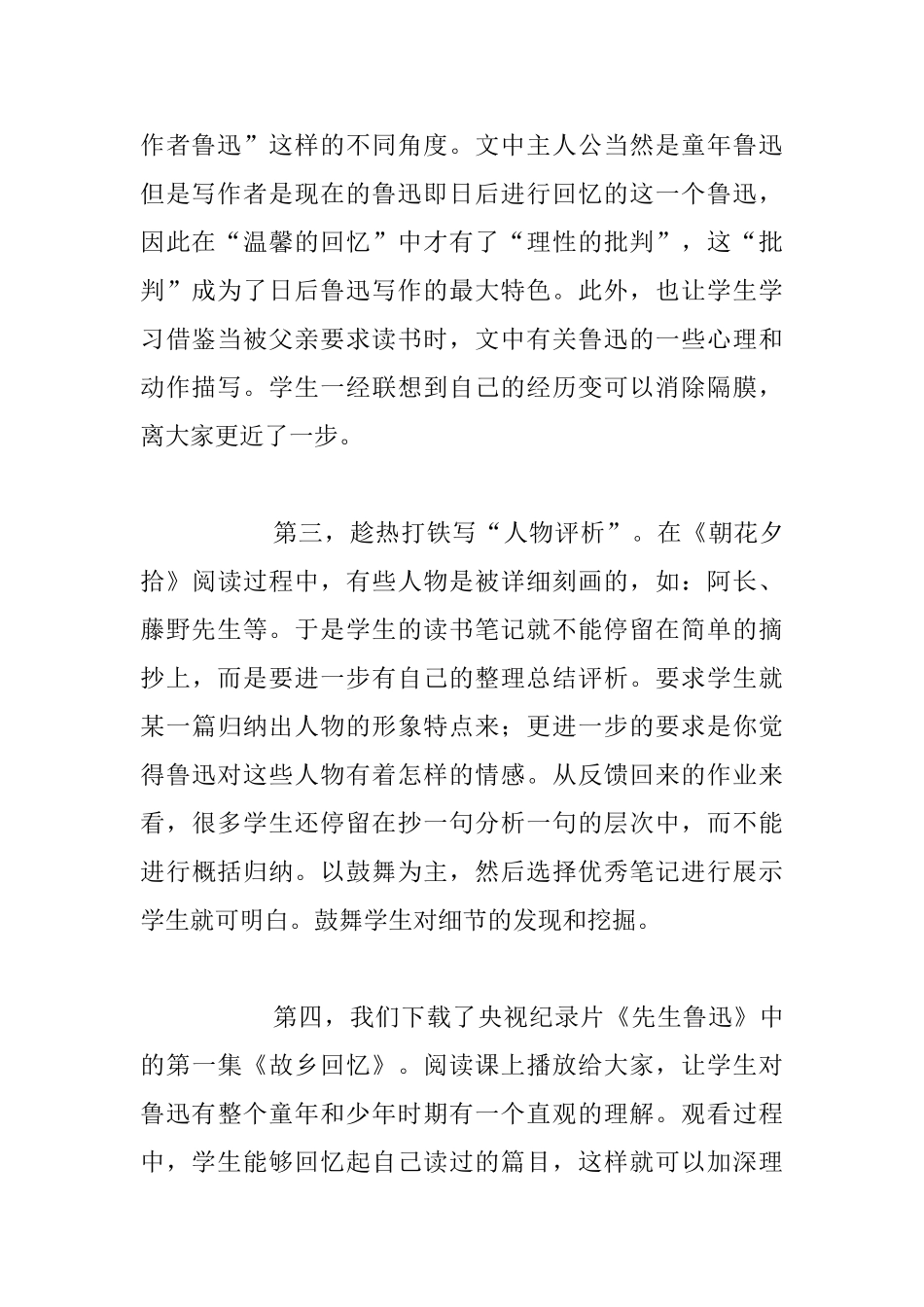 关于《朝花夕拾》“读不懂”问题的解读_第2页