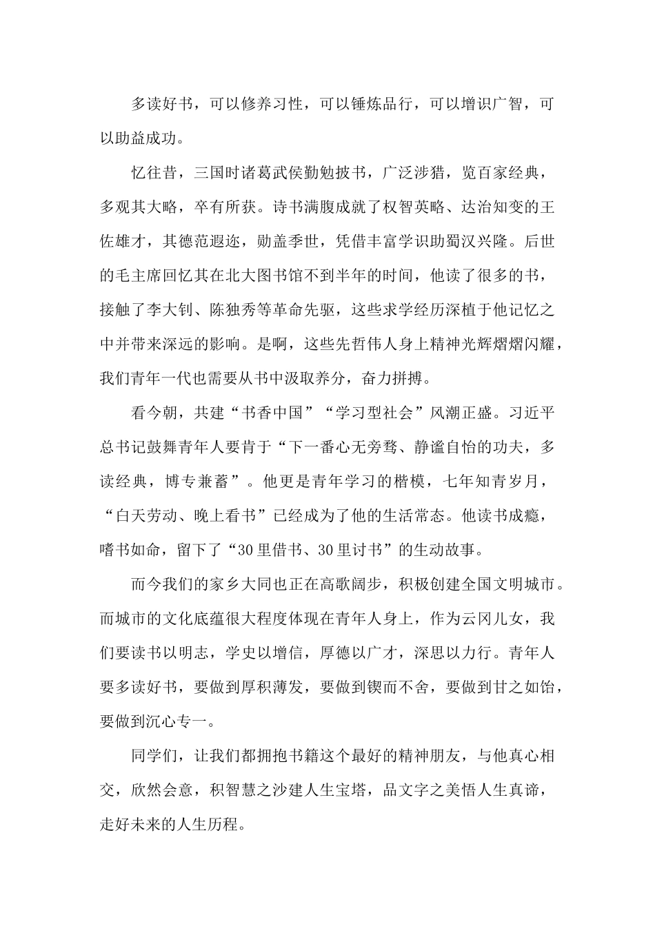 关于“读书改变人生”的主题演讲稿_第2页