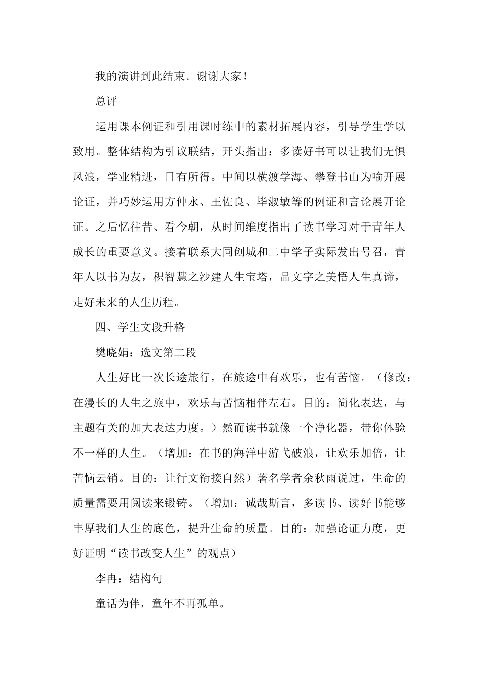 关于“读书改变人生”的主题演讲稿_第3页