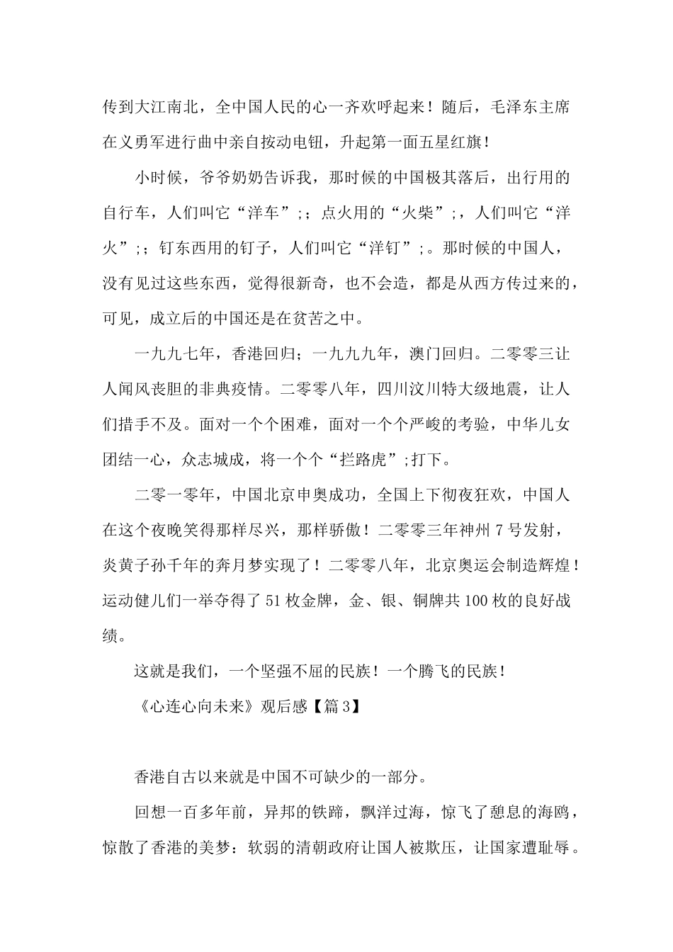 关于《心连心向未来》香港回归25周年专题大课观后感经典范文6篇_第3页