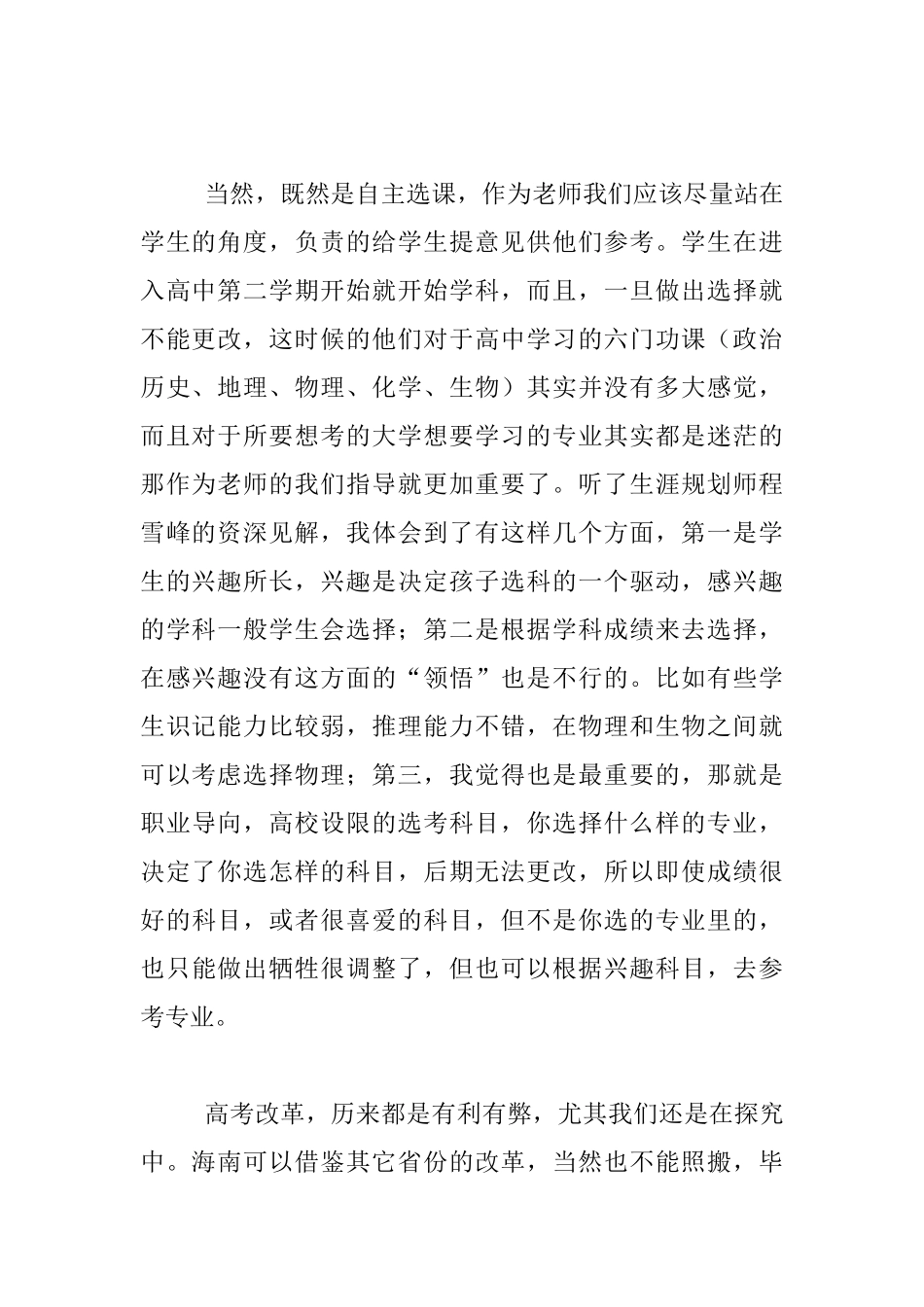 关于《高中学生生涯规划及选课指导》培训的一些感想_第2页