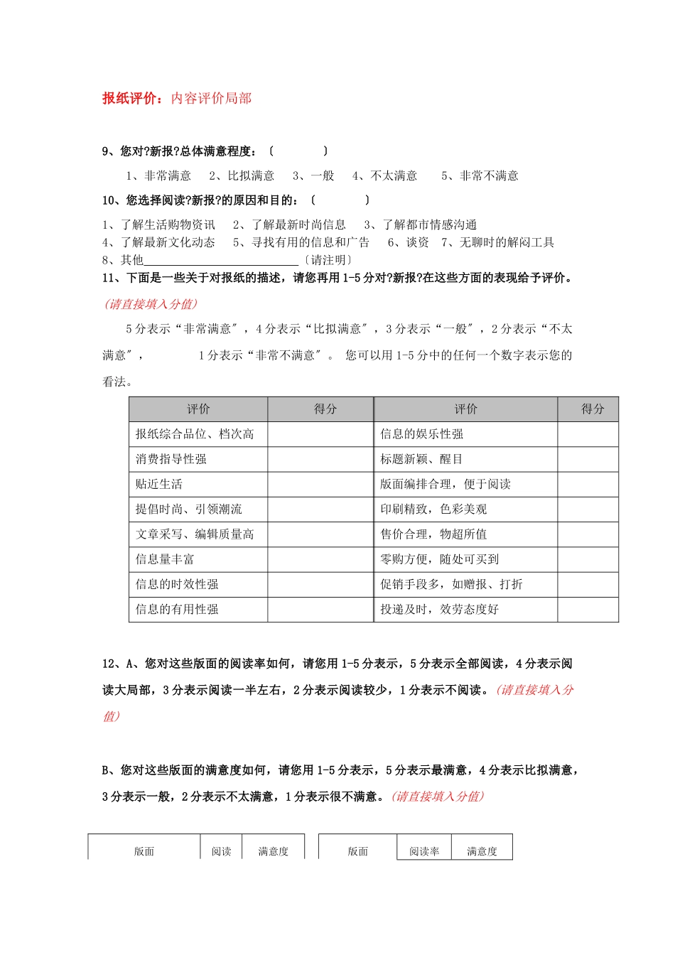 关于《新报》读者的调查问卷_第3页