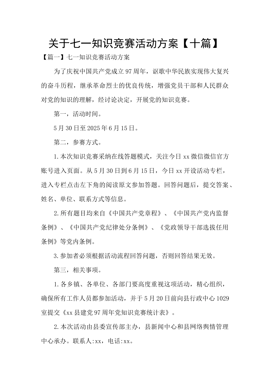 关于七一知识竞赛活动方案_第1页