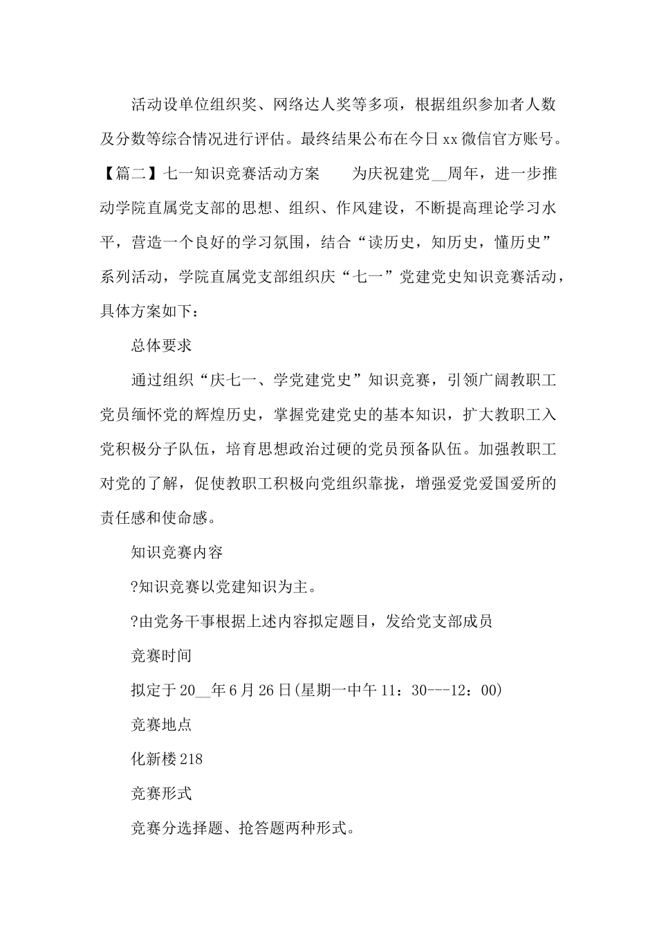 关于七一知识竞赛活动方案_第2页