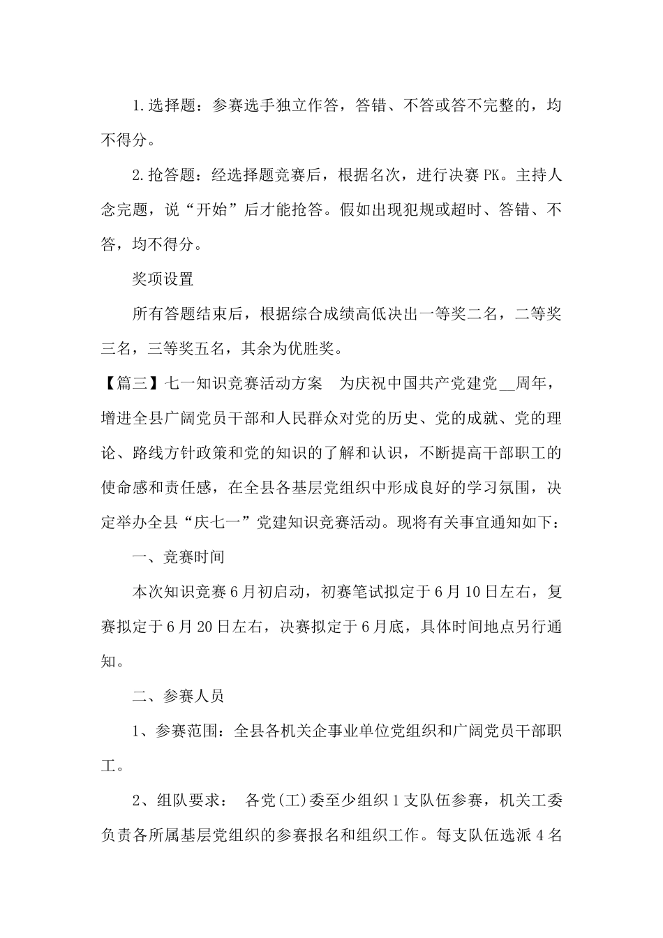 关于七一知识竞赛活动方案_第3页