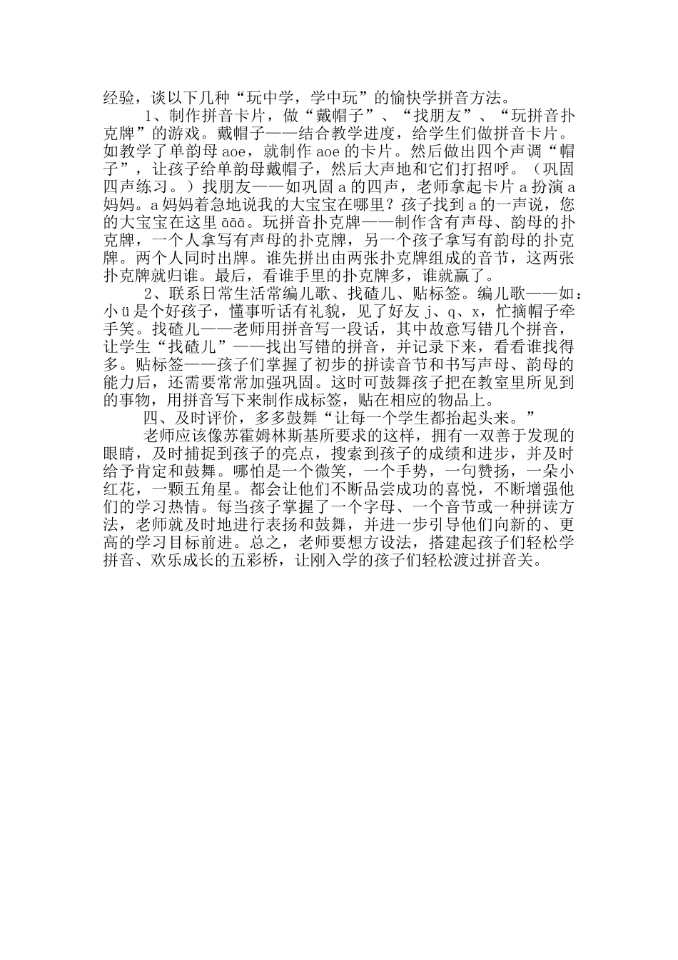 关于一年级的汉语拼音教学技巧_第2页