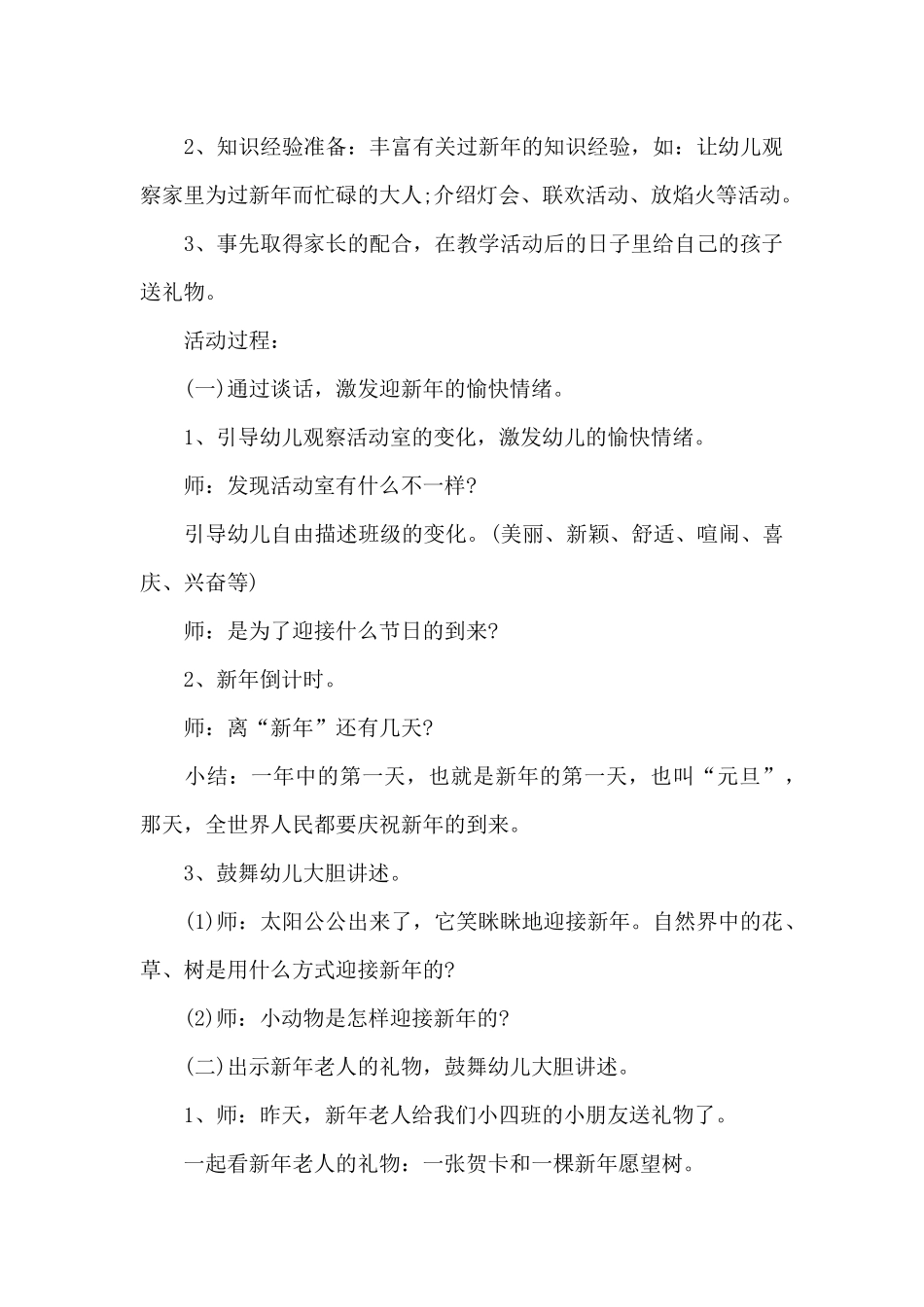关于七夕的幼儿园活动方案_第3页