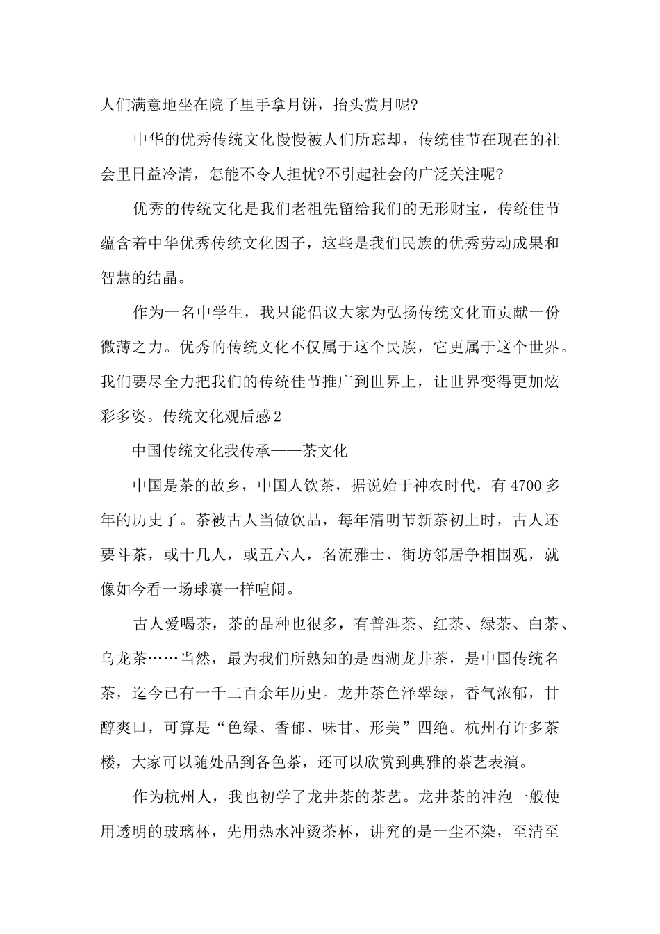 关于七年级传统文化观后感_第2页