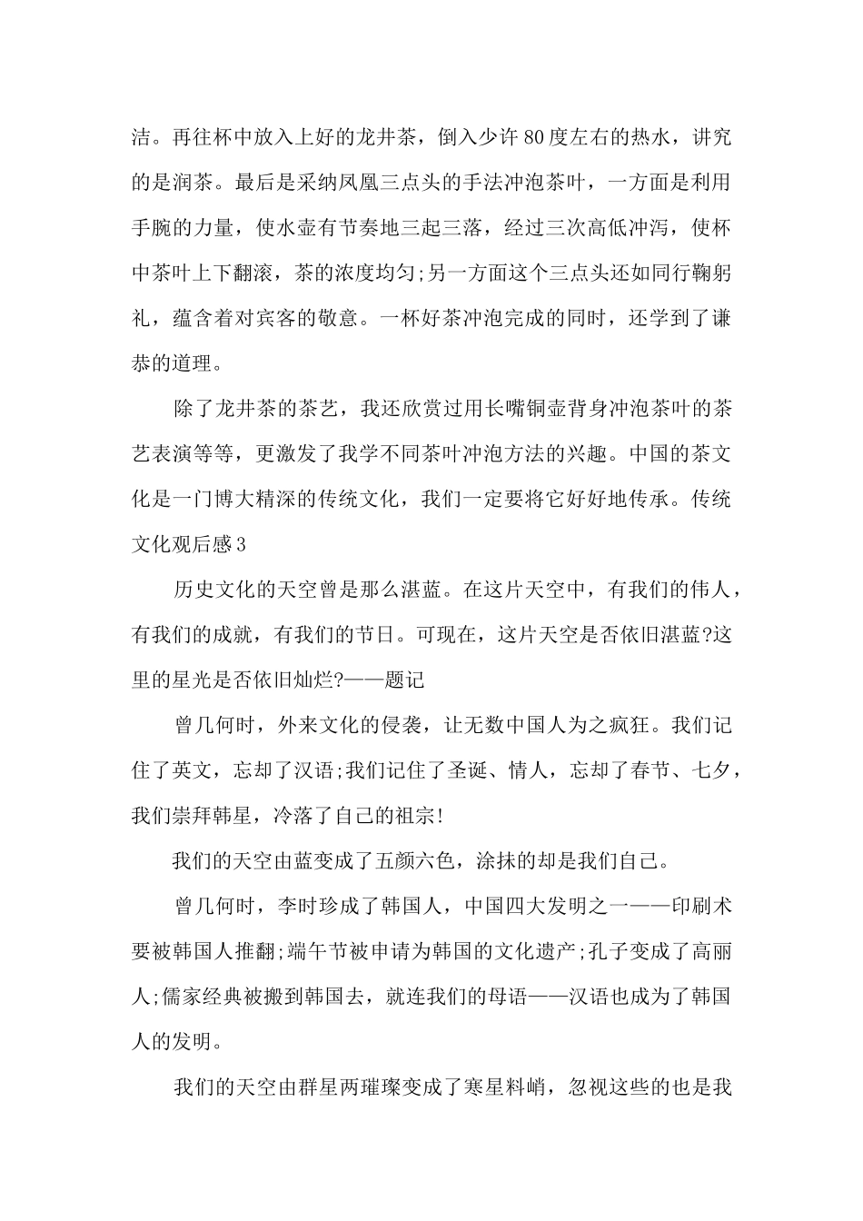 关于七年级传统文化观后感_第3页