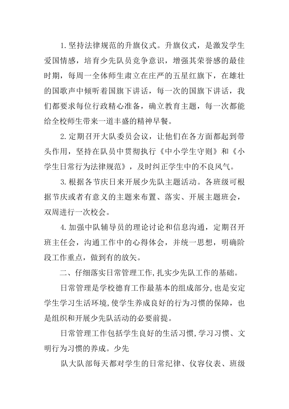 关于三年级少先队工作总结精选范文第二学期5篇_第2页