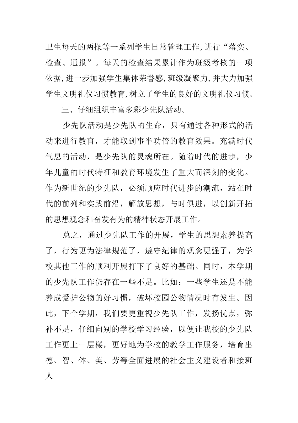 关于三年级少先队工作总结精选范文第二学期5篇_第3页