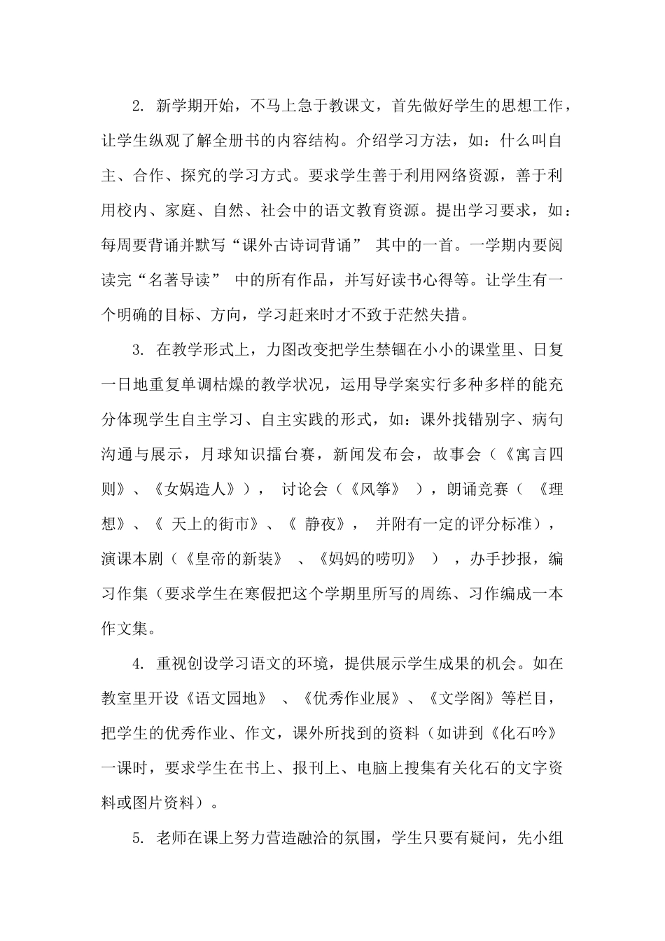 关于七年级语文教学工作心得体会范本_第2页