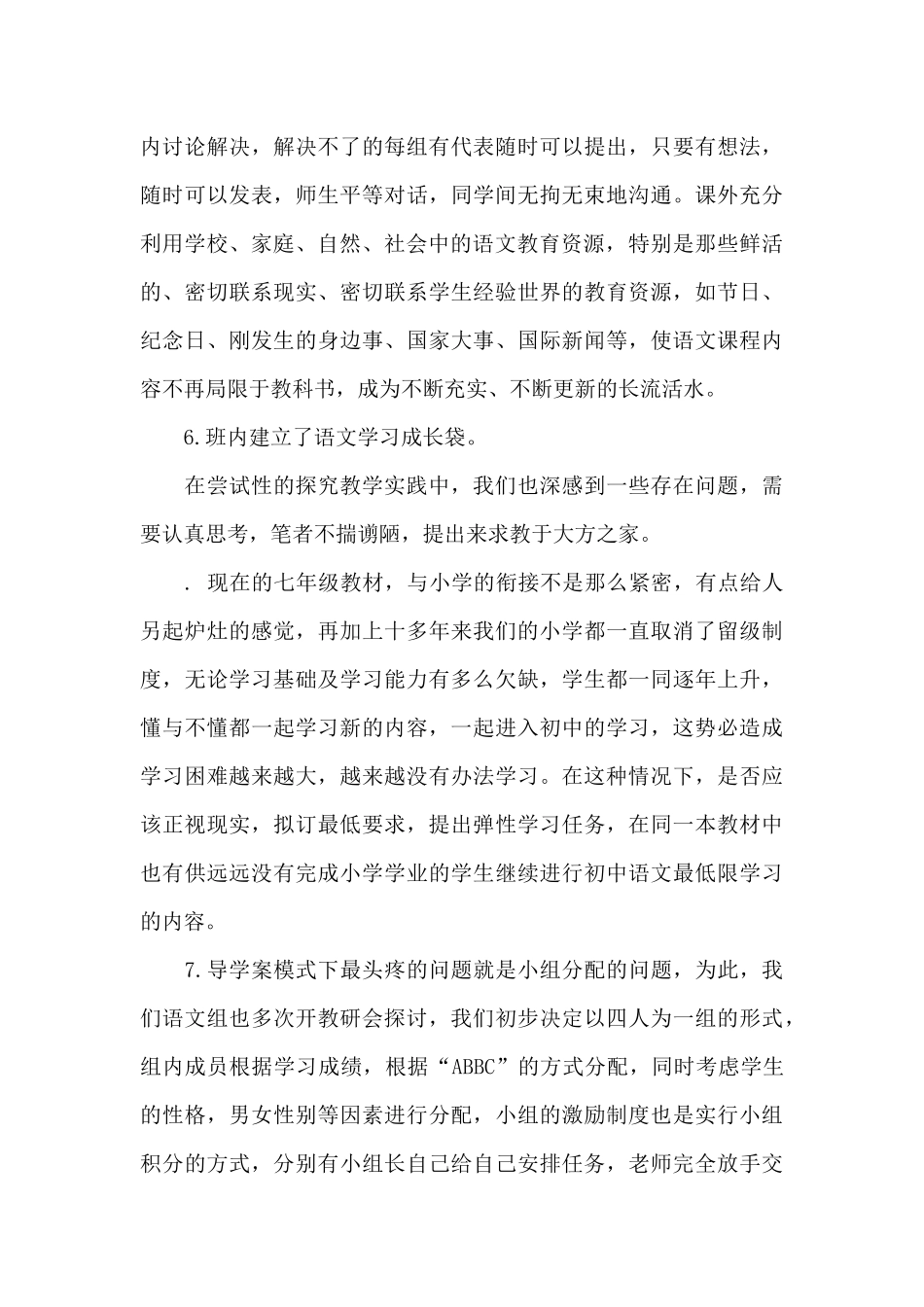 关于七年级语文教学工作心得体会范本_第3页