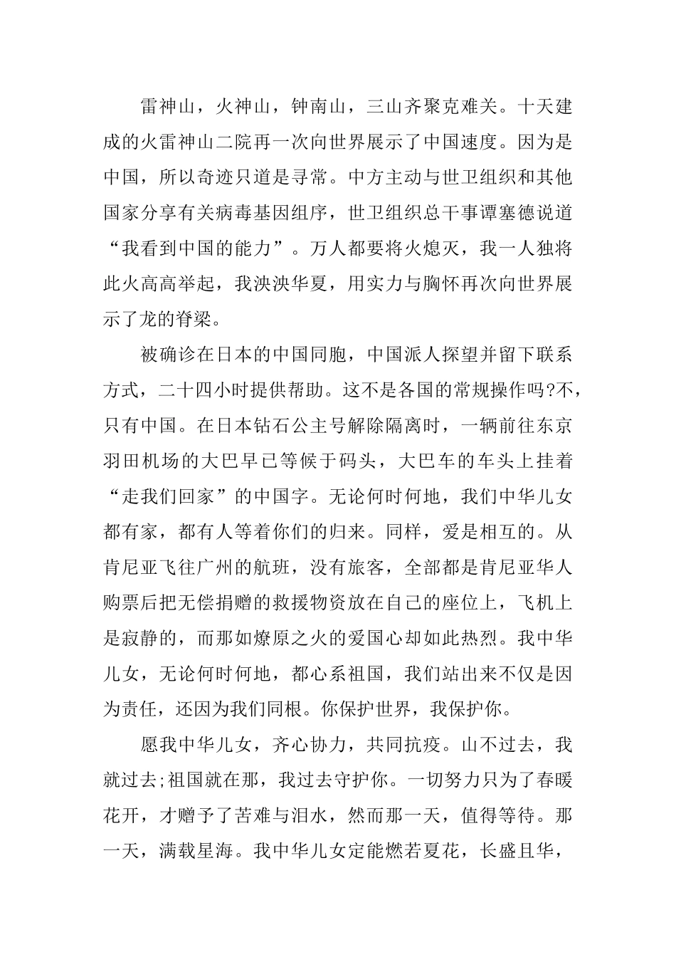 关于《疫情大考中国答卷》观后感心得感想5篇_第2页