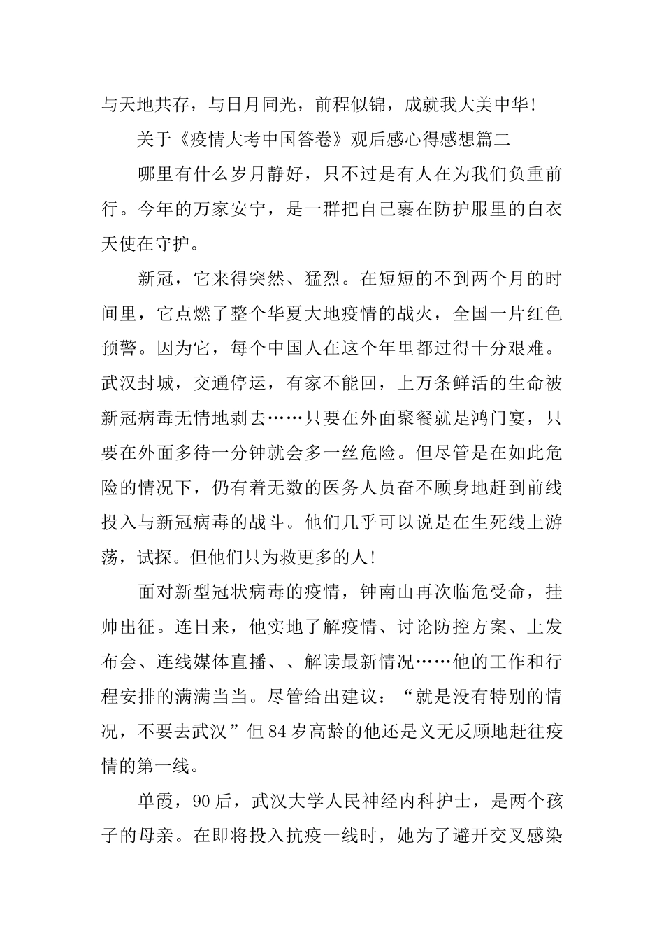 关于《疫情大考中国答卷》观后感心得感想5篇_第3页