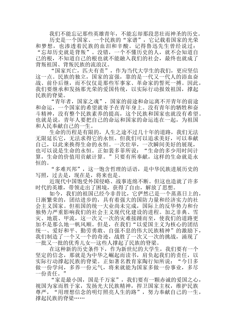 关于一二九运动初中生演讲稿优秀范文_第2页