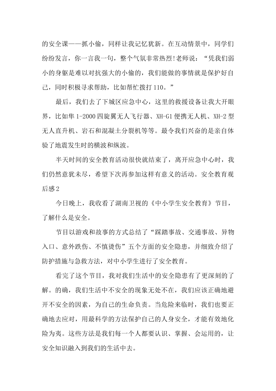 关于七年级安全教育观后感_第2页