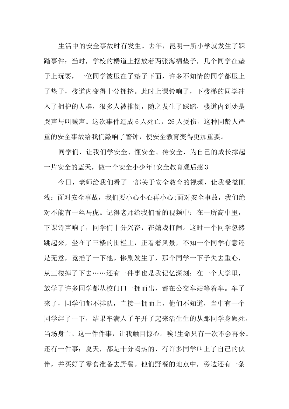 关于七年级安全教育观后感_第3页