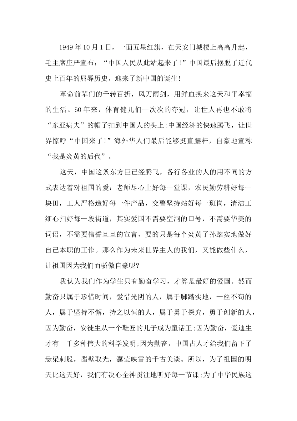 关于不负韶华为主题的演讲稿三篇_第3页