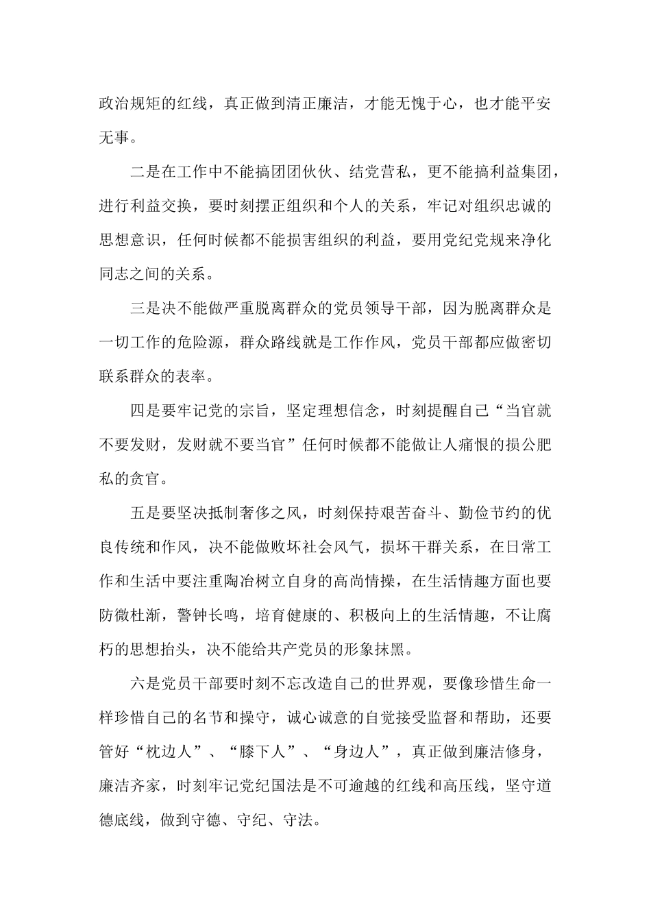 关于专题片《零容忍》观后感精选范文3篇_第2页