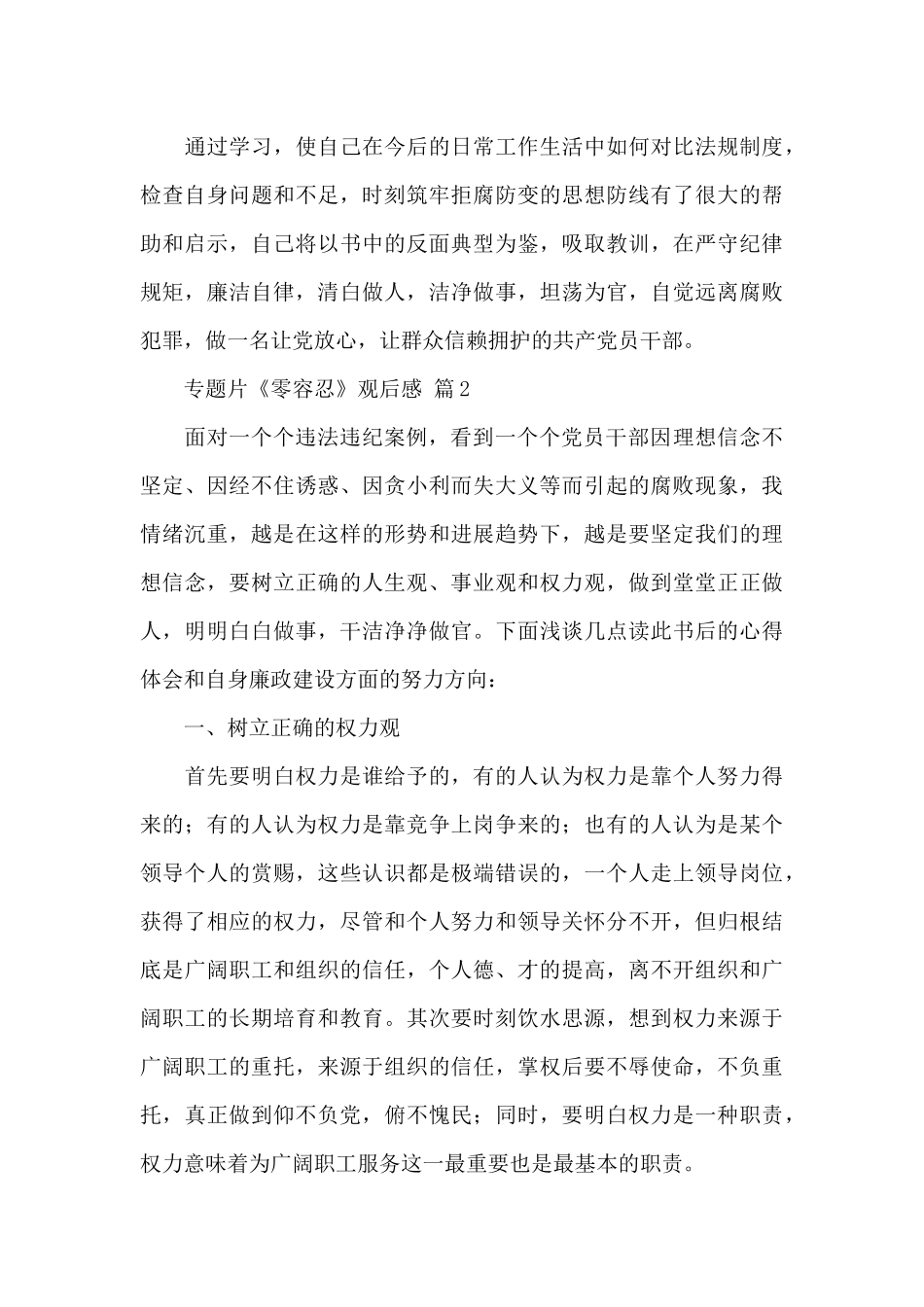 关于专题片《零容忍》观后感精选范文3篇_第3页