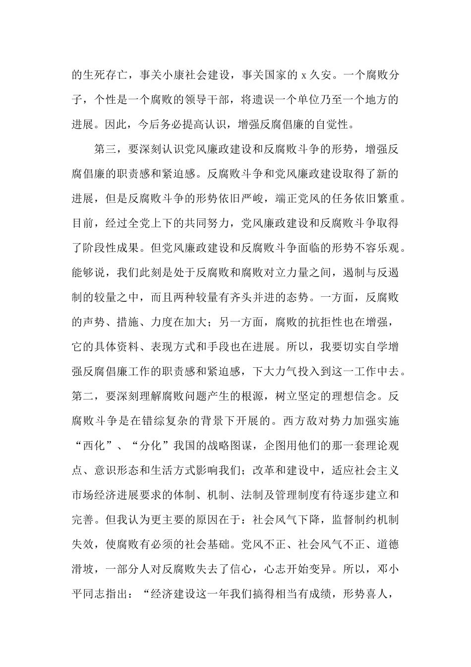 关于个人廉洁自律方面存在的问题及整改措施范本范文_第2页