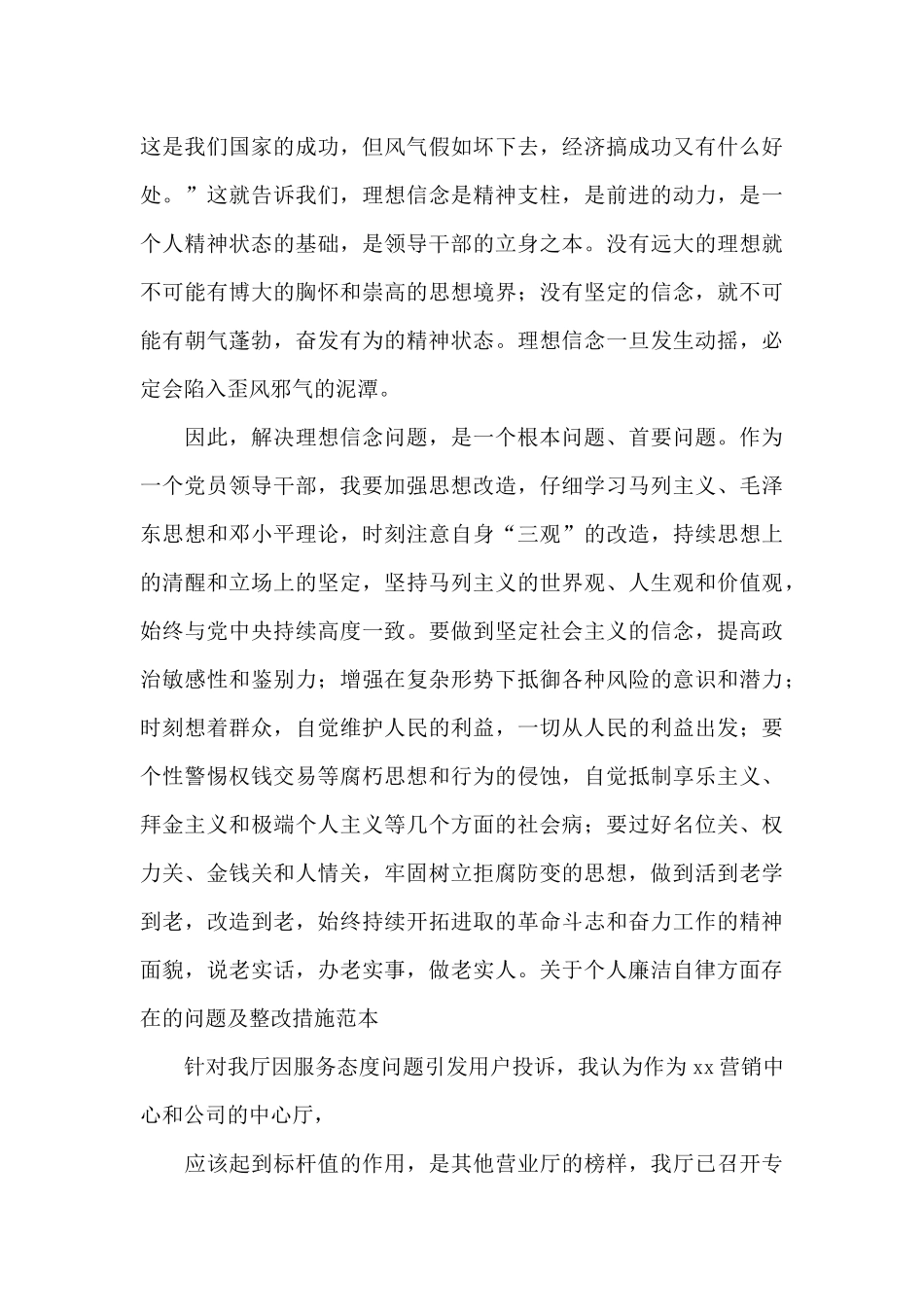 关于个人廉洁自律方面存在的问题及整改措施范本范文_第3页