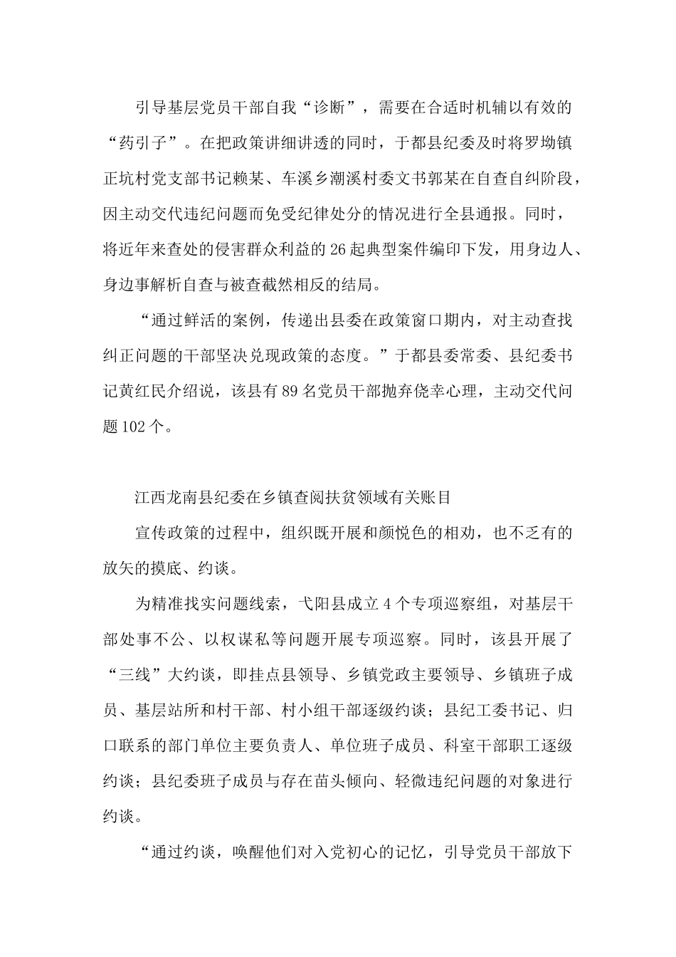 关于严肃党内政治生活情况的自查报告_第2页