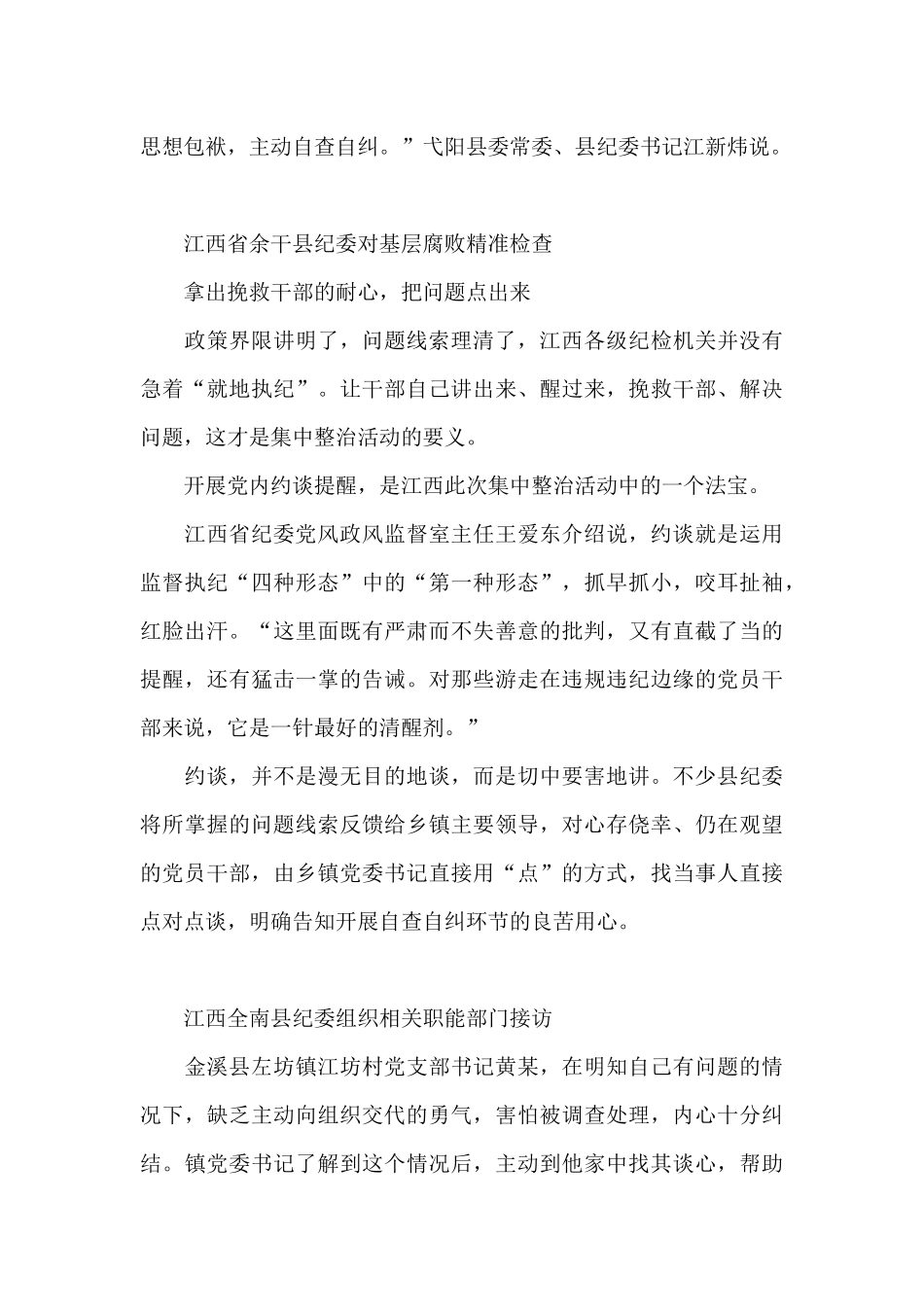 关于严肃党内政治生活情况的自查报告_第3页