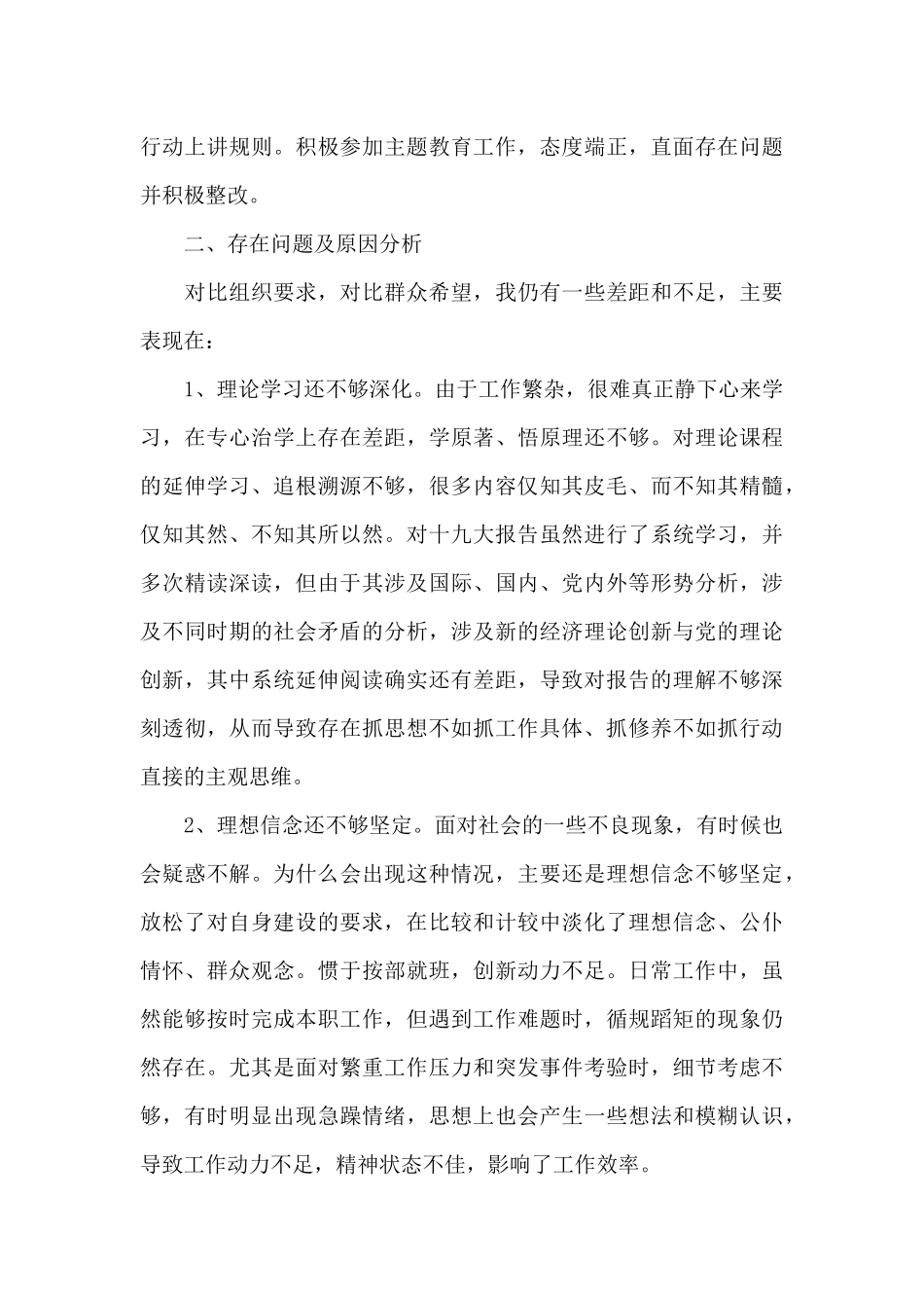 关于个人政治建设考察自评报告范文4篇_第3页