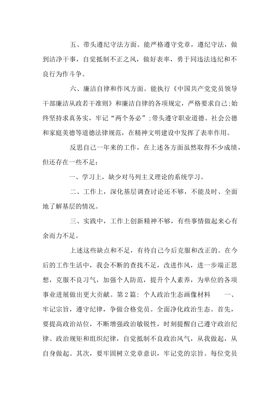 关于个人政治生态画像材料_第2页