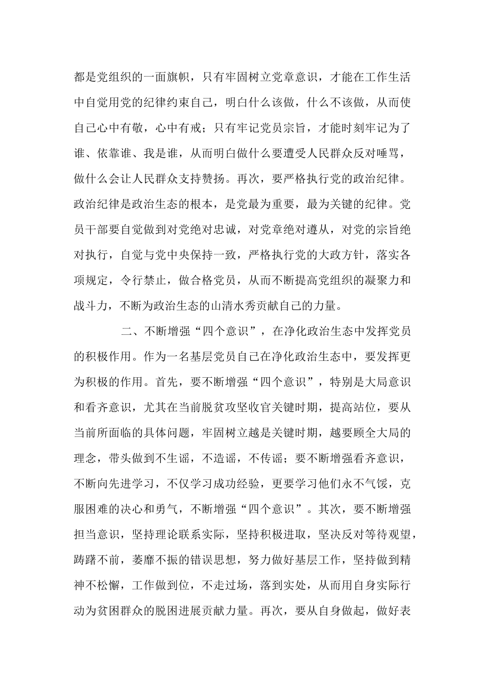 关于个人政治生态画像材料_第3页