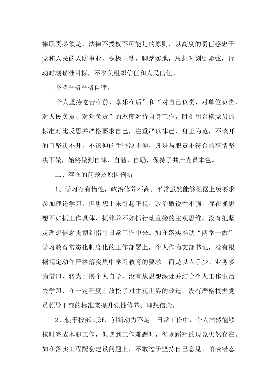 关于个人政治画像材料_第2页