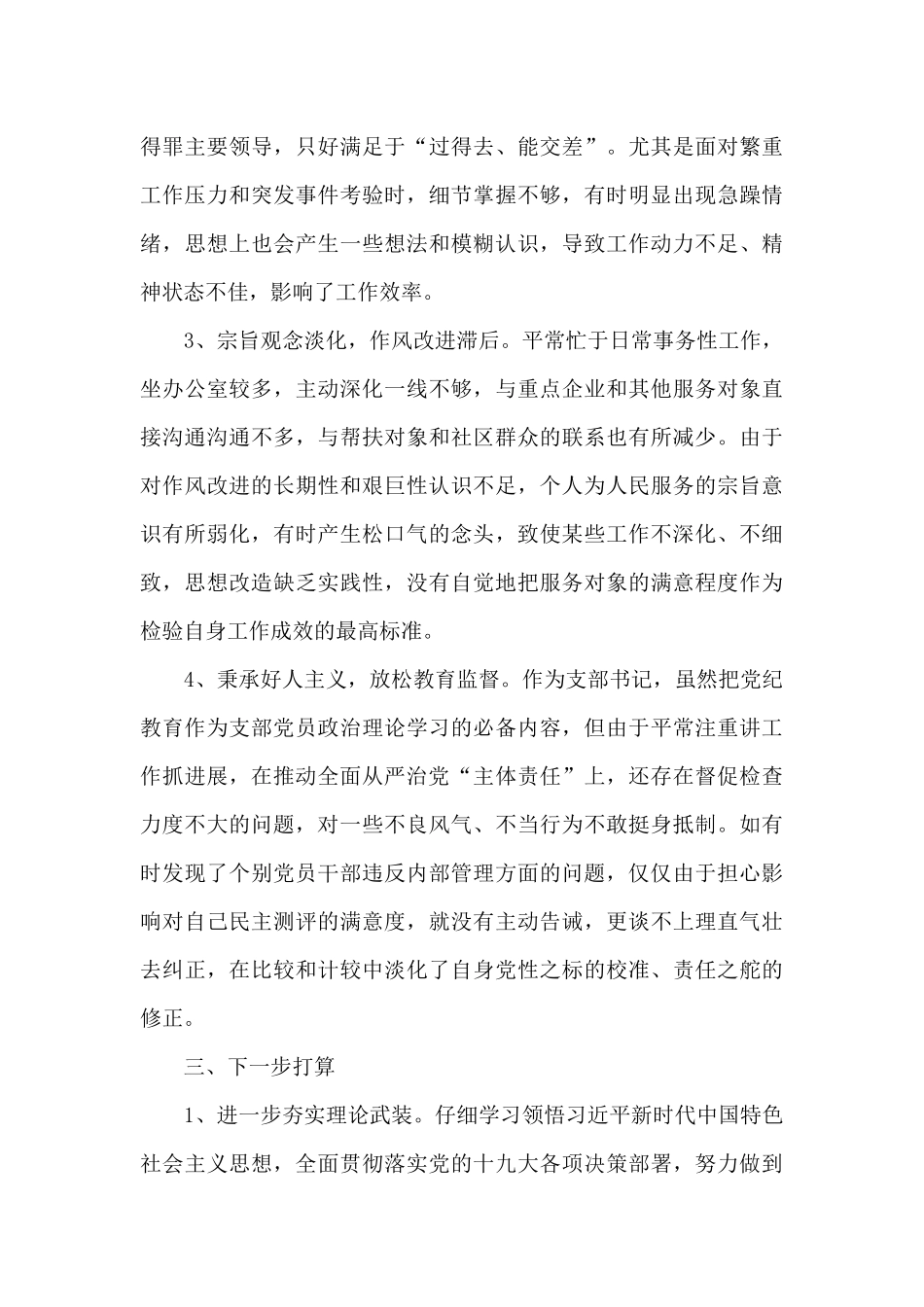 关于个人政治画像材料_第3页