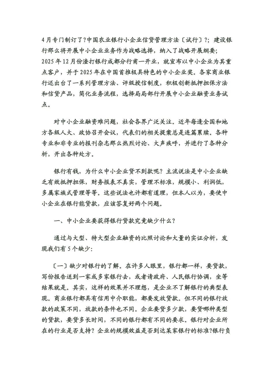 关于中小企业融资难问题的思考_第2页