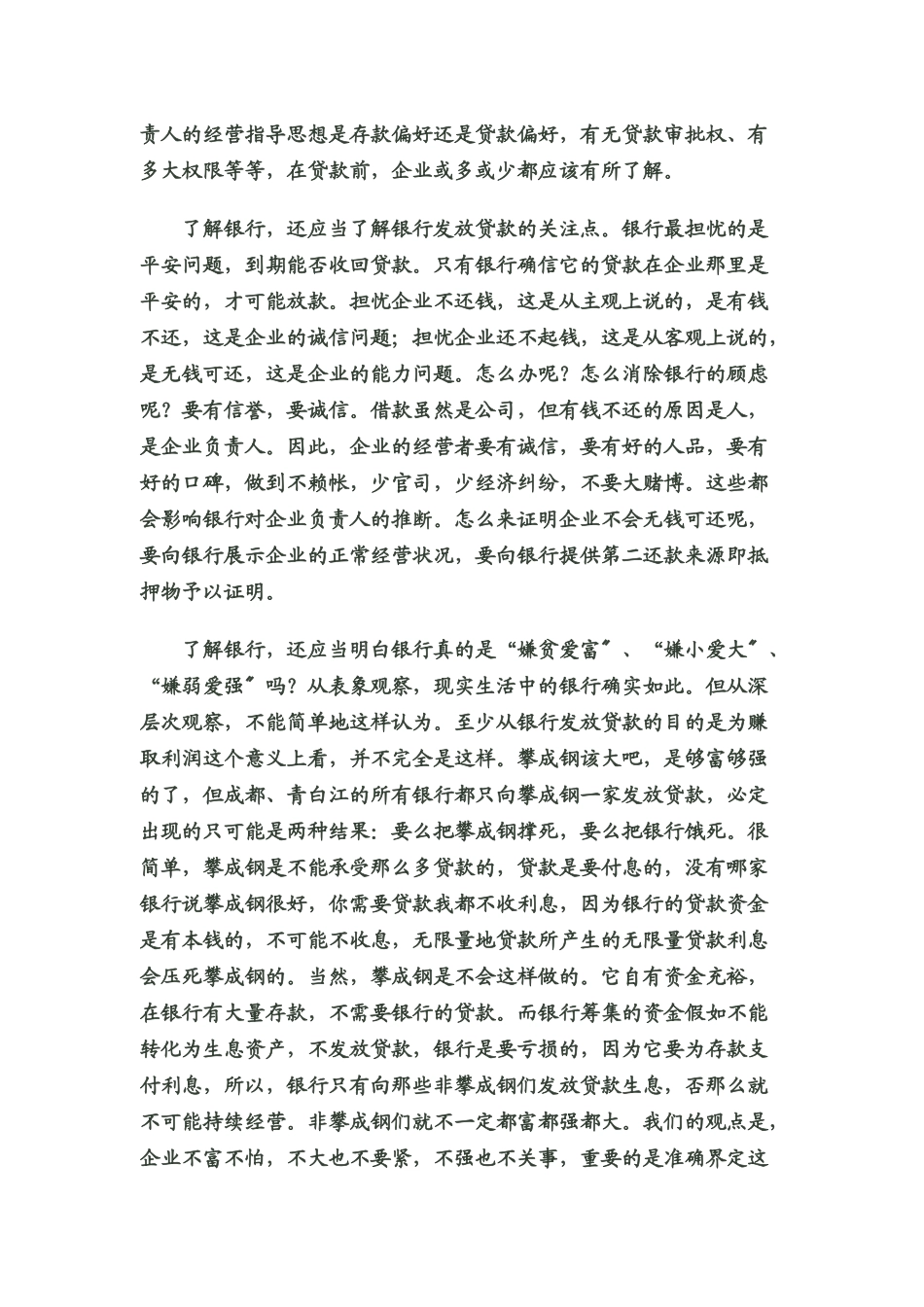 关于中小企业融资难问题的思考_第3页