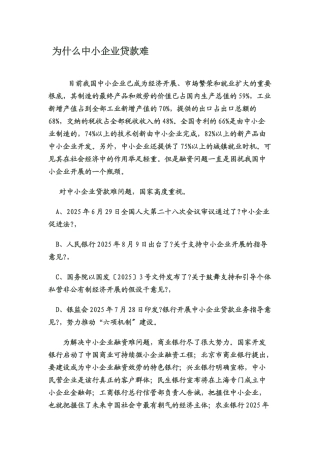 关于中小企业融资难问题的思考