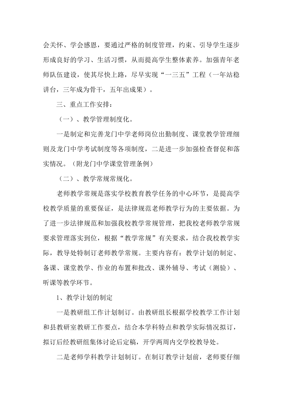 关于中学新学期教育教学工作计划经典范文_第2页