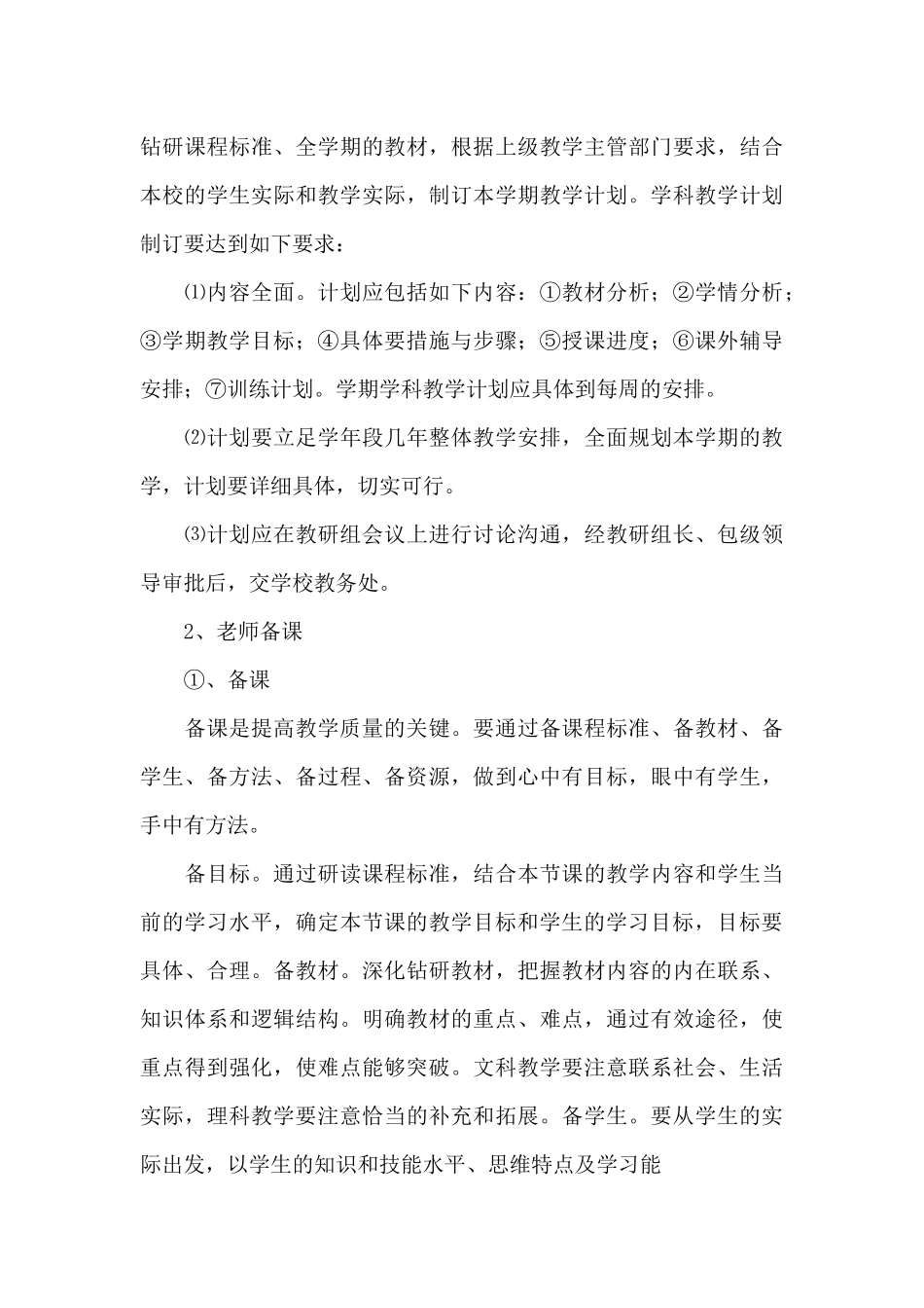 关于中学新学期教育教学工作计划经典范文_第3页