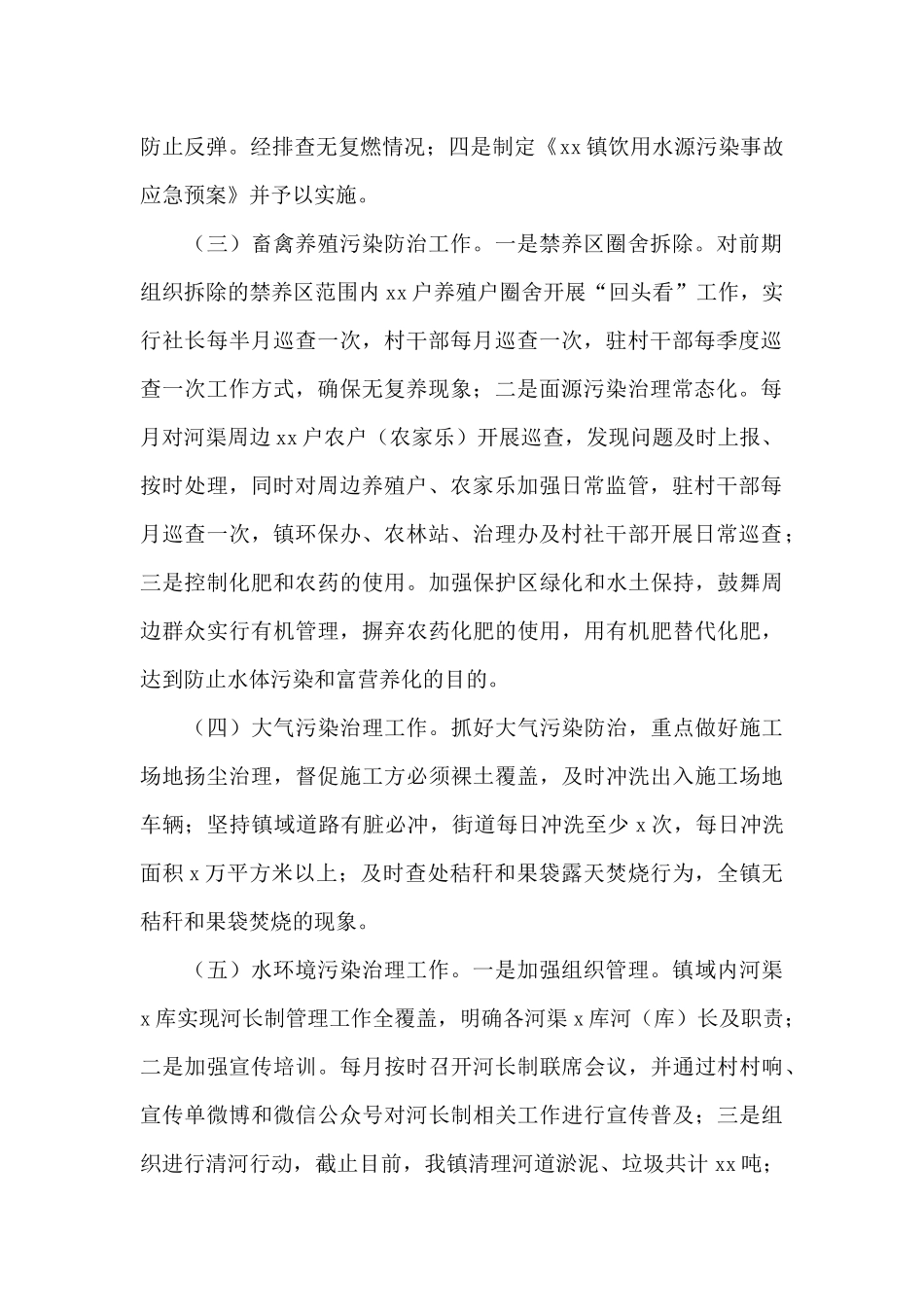 关于中央环保督查反馈问题整改工作总结_第2页