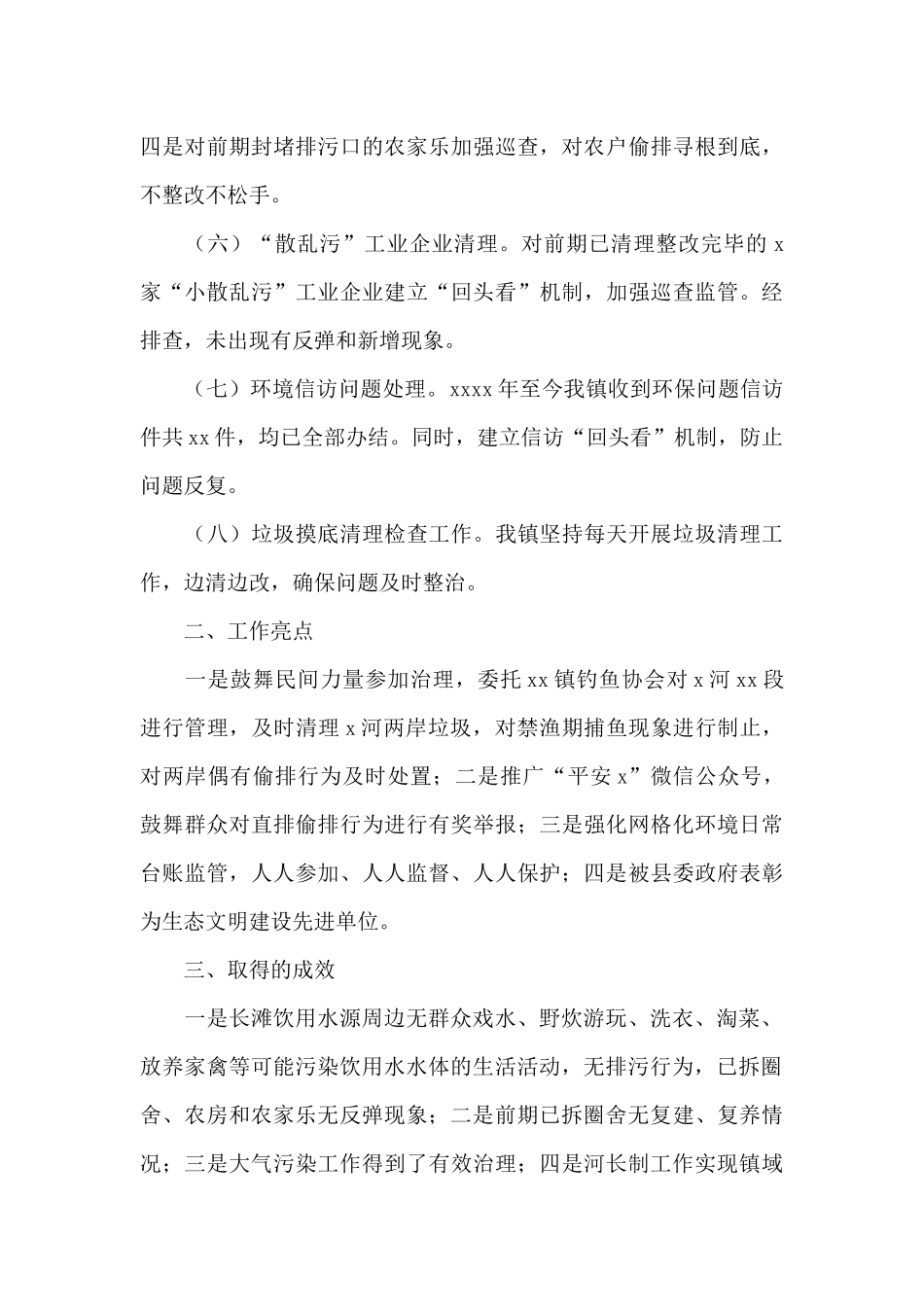 关于中央环保督查反馈问题整改工作总结_第3页