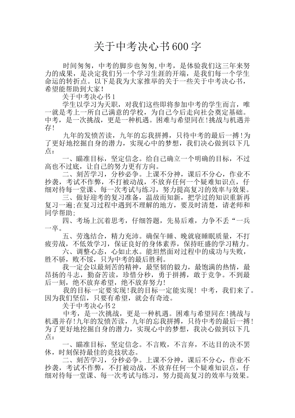 关于中考决心书600字_第1页