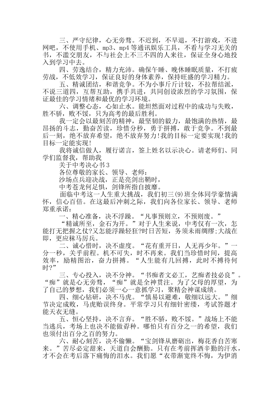 关于中考决心书600字_第2页