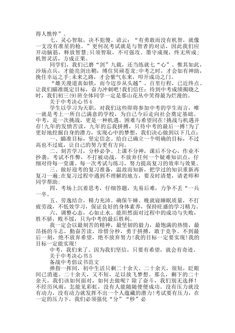 关于中考决心书600字_第3页